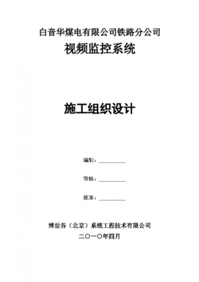 [工程施工]铁路通信工程施工组织 - 土木在线