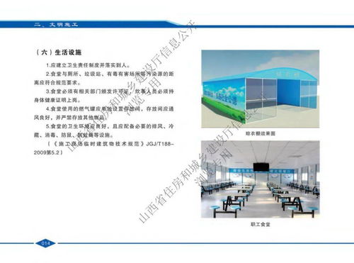 山西省 住建厅发布最新版 山西省建设工程安全文明施工标准化指导图册