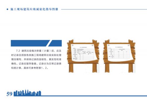 住建部 施工现场建筑垃圾减量化指导图册