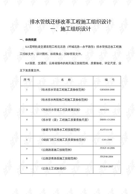 排水管线迁移改造工程施工组织设计.docx资源 csdn文库