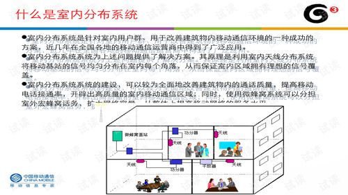 移动通信分布系统设计交流 室分系统建设