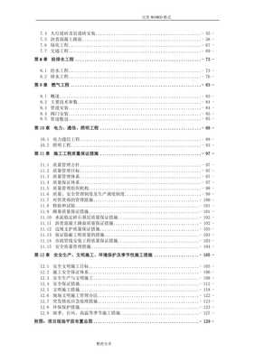 道路、给排水、燃气、电力通信照明、绿化工程施工组织方案【已修改】