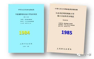 长途通信线路的技术发展历程与工程标准化