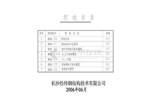 应急通信车车库钢结构工程图