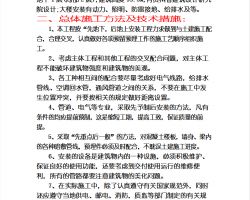 25层供电局生产调度通讯楼水电安装工程施工组织设计 83p免费下载 电气施工