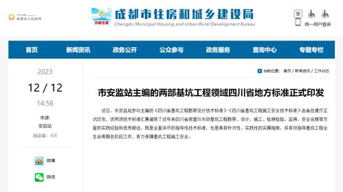 四川省基坑工程勘察设计技术标准 四川省基坑工程施工安全技术标准 正式印发