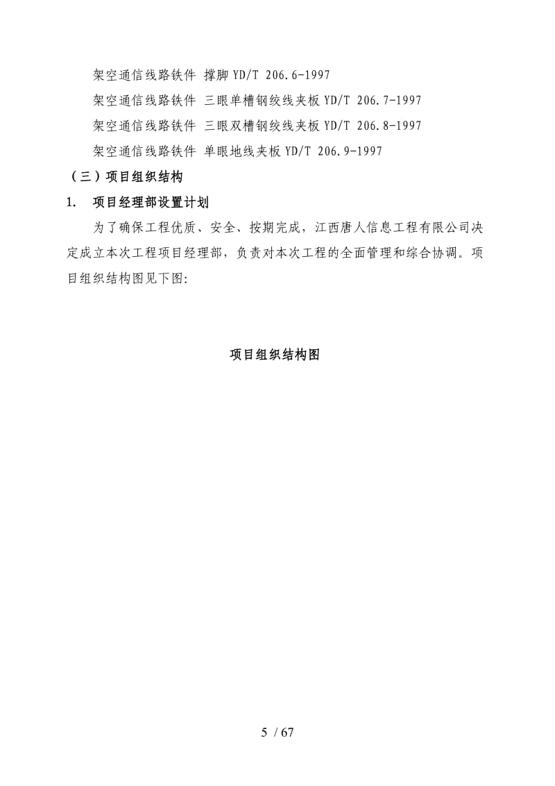 网接入层扩容工程施工组织设计方案.doc